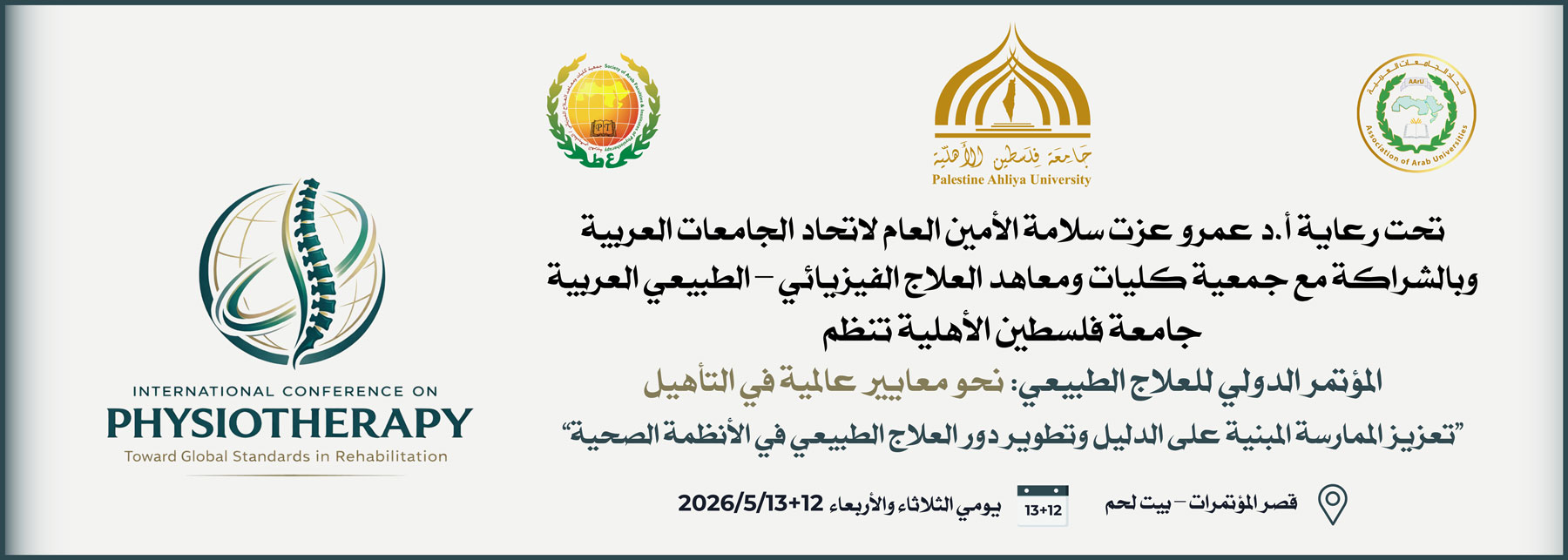 المؤتمر الدولي للعلاج الطبيعي